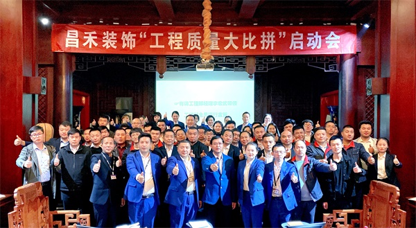 昌禾裝飾丨“工程質(zhì)量大比拼”啟動會及首批工地查驗(yàn)圓滿結(jié)束！
