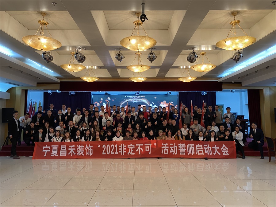 新征程·再出發(fā)丨【2021·非定不可】誓師大會圓滿落幕！