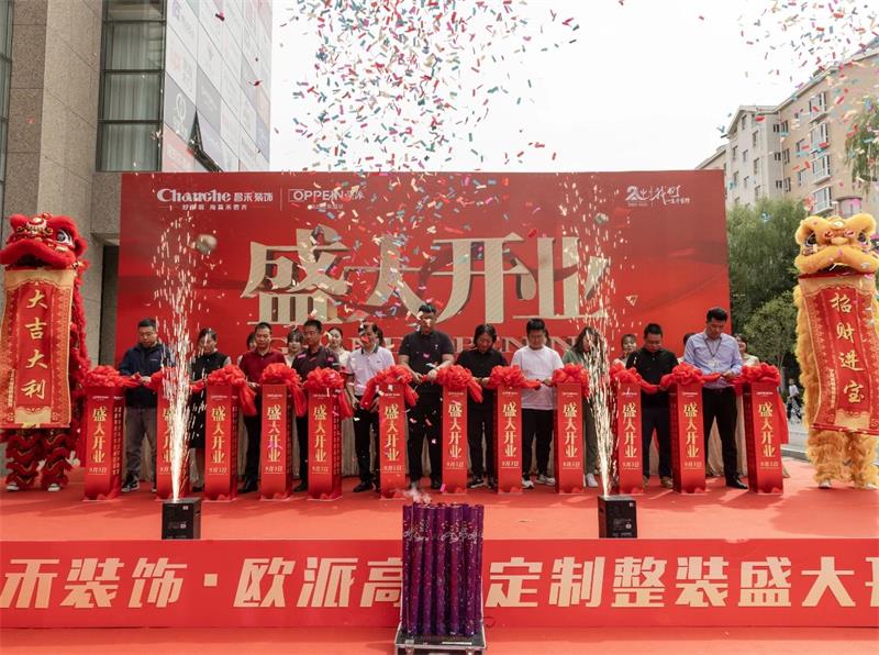 熱烈祝賀！昌禾裝飾·歐派高顏整家定制盛大開業(yè)！