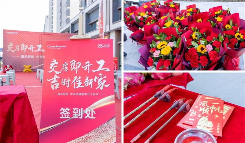 良辰吉日·為愛筑家 | 【中海華樾】第二次集中開工，恭祝21戶業(yè)主開工大吉！