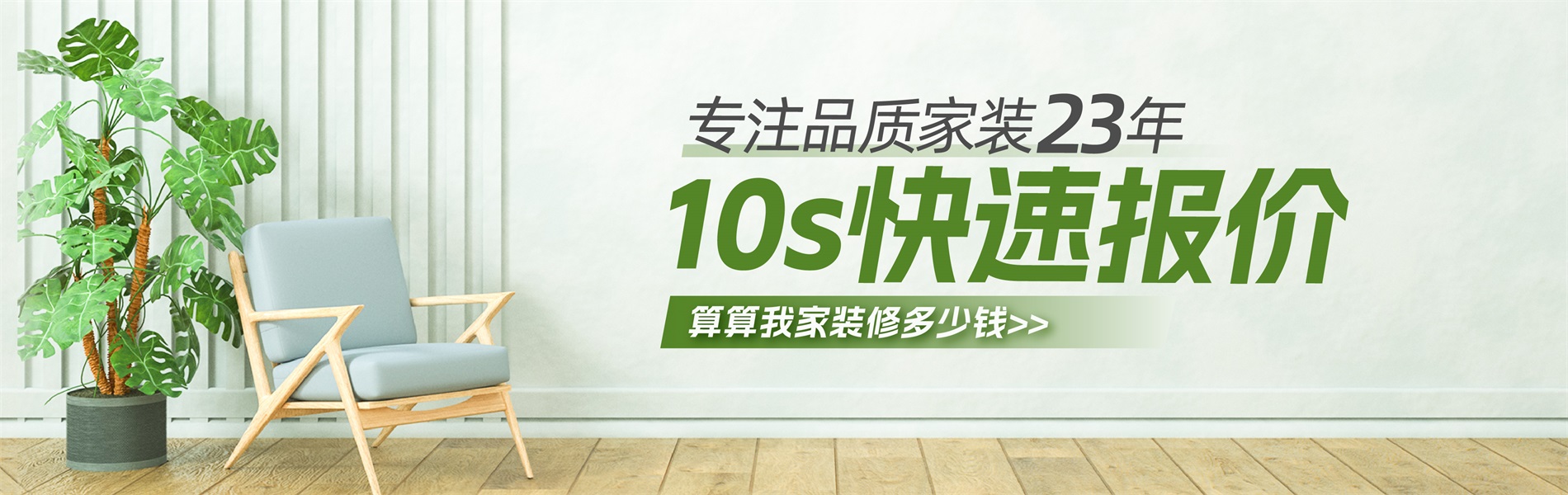 2025年銀川新房裝修最新報(bào)價(jià)單，10秒快速報(bào)價(jià)