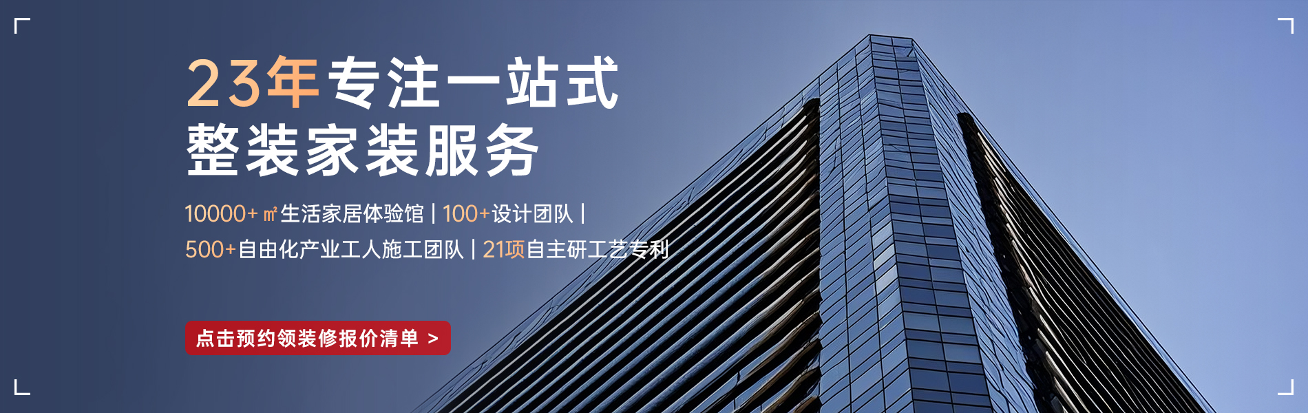 銀川靠譜的裝修公司_選昌禾裝飾，23年一站式整裝服務(wù)；